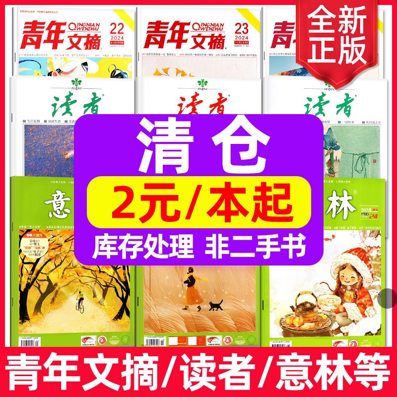 文学类【过刊特价清仓】杂志青年文摘/读者/意林/特别关注/作文素材/故事会/小说月报/散文/十月长篇考试阅读全年书籍文学小说