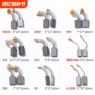 炭刷角磨机切割机电锤手电钻电镐电动工具通用磨光机电机碳刷大全