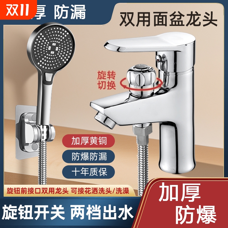 单孔面盆水龙头带淋浴花洒台盆洗脸盆冷热水双用洗头龙头陶瓷出水