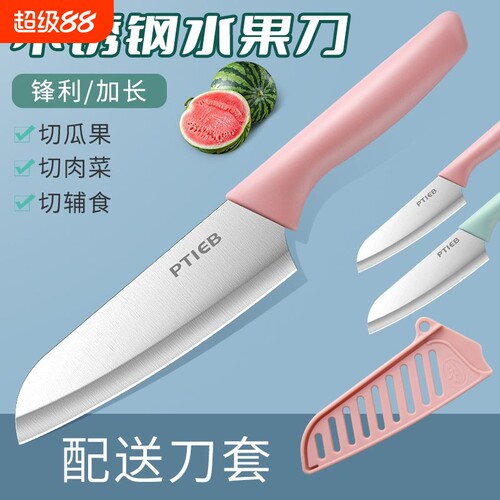 家用水果刀不锈钢瓜果削皮器带保护套宿舍随身小刀削皮刀便携刀具
