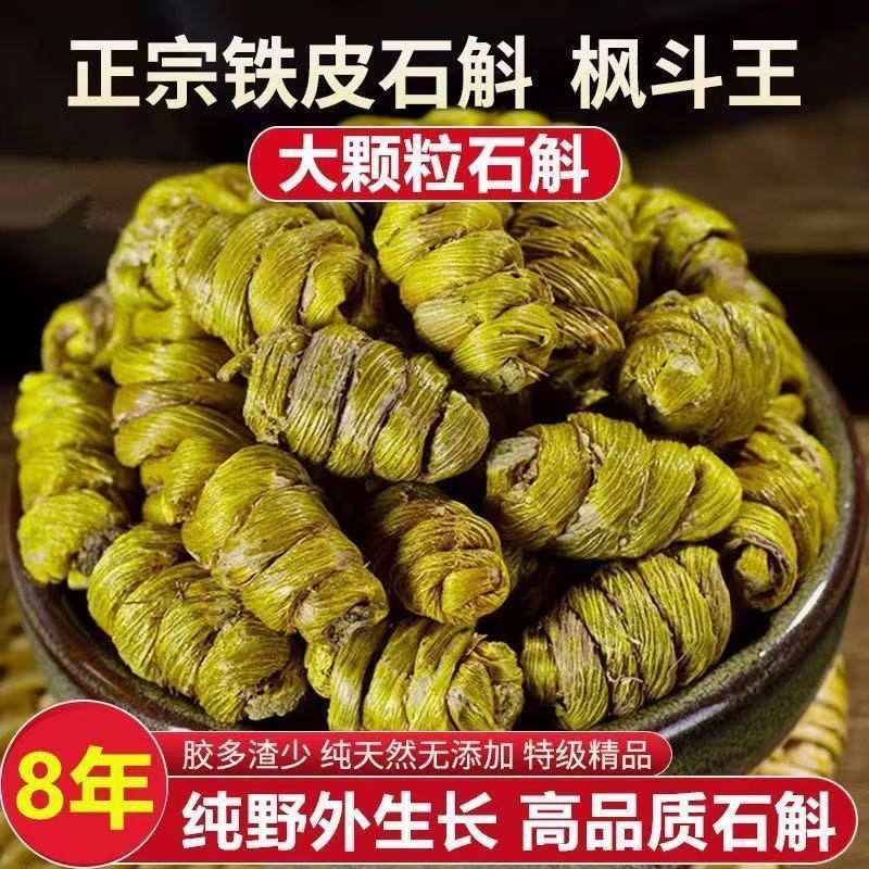 8年霍山铁皮石斛条枫斗特级颗粒云南铁皮石斛粉枫斗粉正品胶质多