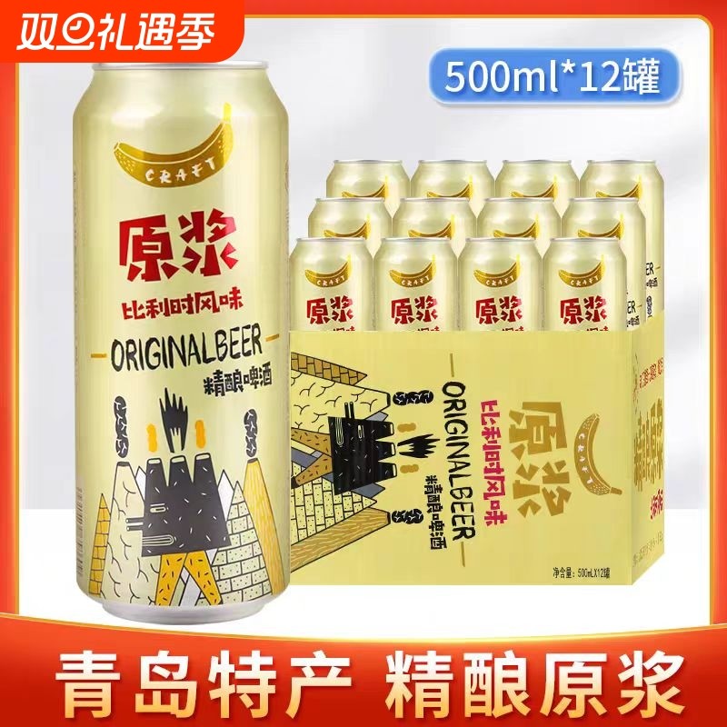 青岛蓝宝石精酿原浆啤酒比利时风味精酿啤酒浑浊小麦白啤全麦啤酒