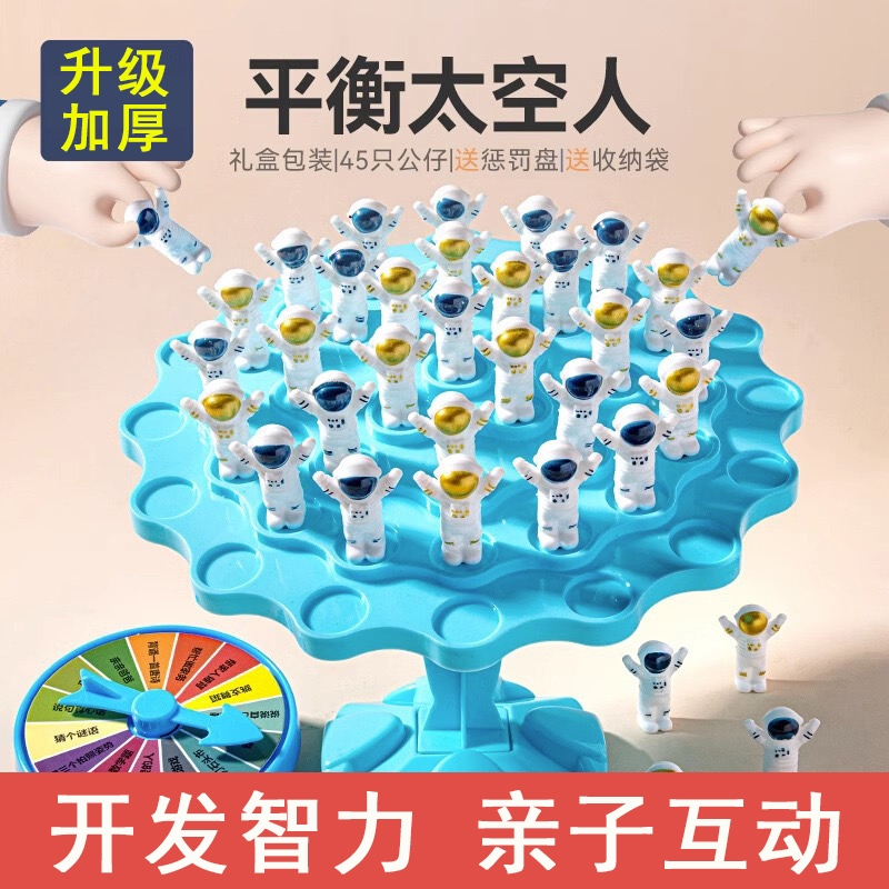 儿童平衡太空人树叠叠乐大脑益智专注力训练思维游戏桌游亲子玩具