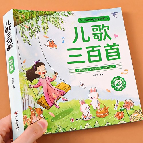 幼儿园儿歌三百首