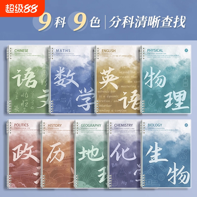 得力分科目笔记本子活页加厚初中高中生专用b5七科全套学科课堂活页本作业本初一错题英语文数学物理开学化学