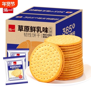 泓一饼干整箱批发鲜乳大饼牛奶味健康休闲小零食办公室解馋小零食