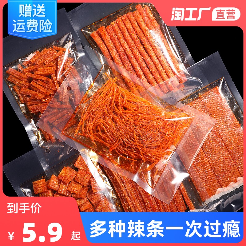 森吧网红辣条大礼包休闲食品零食小吃