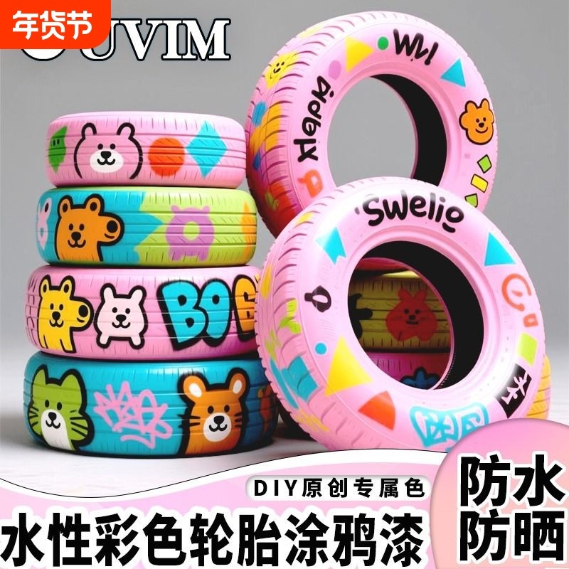 幼儿园彩绘轮胎涂鸦漆室外墙油漆防水防晒水泥花盆专用漆车胎涂料,基础建材,外墙乳胶漆,淘宝优惠券,粉丝福利购,淘宝优惠卷