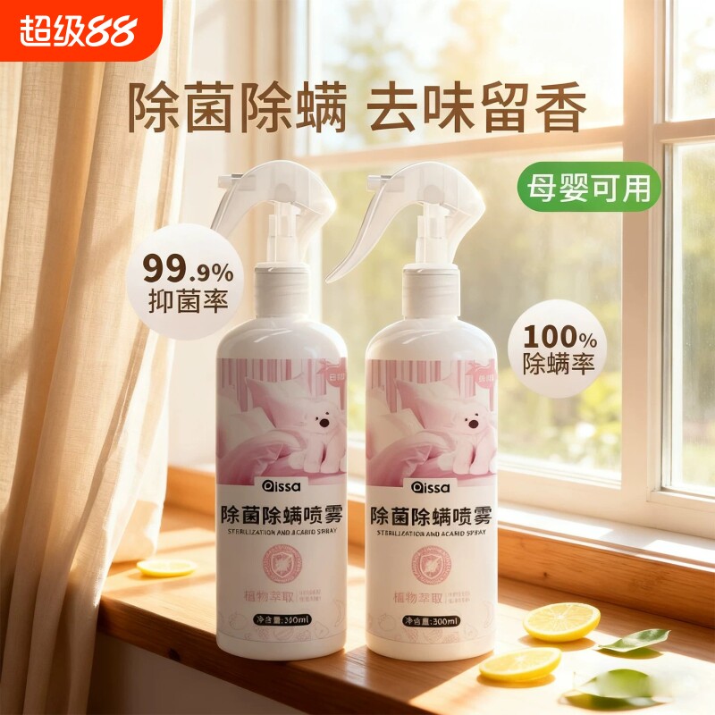 除螨喷雾官方旗舰店消毒杀菌剂床上去螨虫母婴可家用学生宿舍专用