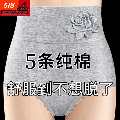 5高腰收腹裤女士抗菌全棉裆塑身提臀大码三角内裤纯棉平角抑菌