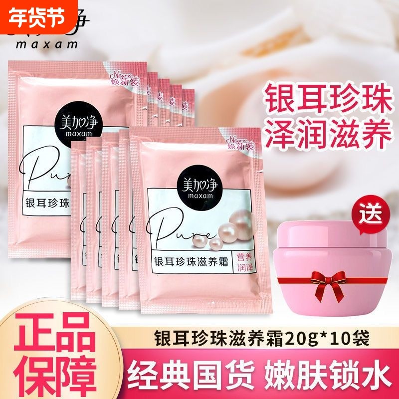 美加净银耳珍珠滋养霜缓解干燥粗糙补水保湿乳霜滋润国货男女护肤
