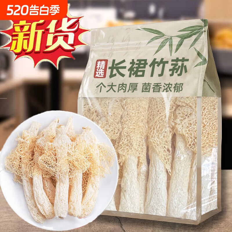 果官宣净重发货正宗长裙竹荪新鲜无硫煲汤原材料古田特产美食干货