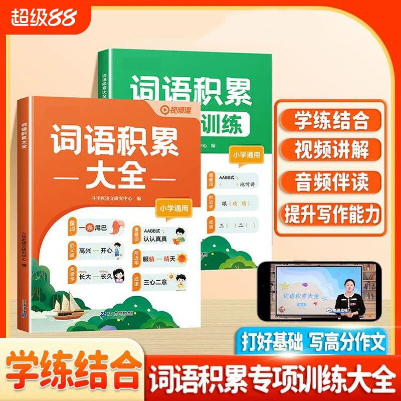小学生词语积累大全写作素材积累图片
