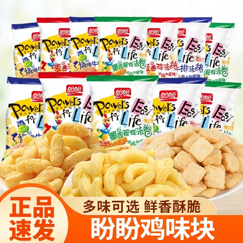 盼盼麦香鸡味块鸡块膨化小零食薯片网红解馋休闲小吃礼包非油炸