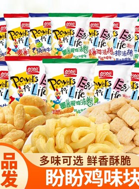 盼盼麦香鸡味块多口味膨化小零食