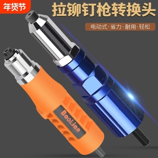电动铆钉枪转换头 拉铆抢钉铆钉机手电钻拉铆钉枪气动抽芯铆钉机