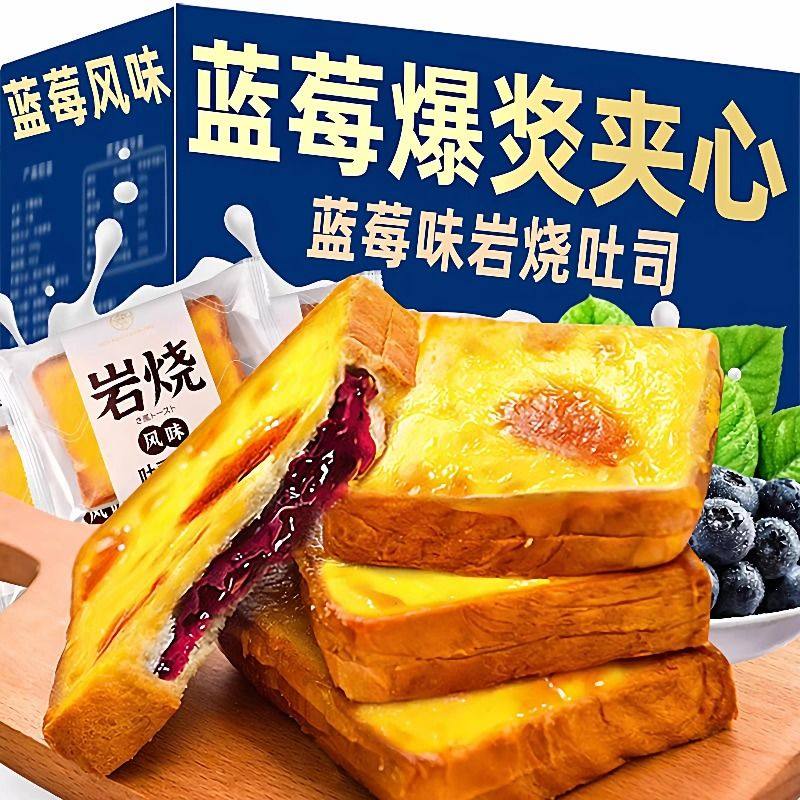 蓝莓岩烧乳酪夹心吐司面包整箱早餐解馋蛋糕小吃休闲零食品多规格,零食/坚果/特产,传统西式糕点,淘宝优惠券,粉丝福利购,淘宝优惠卷