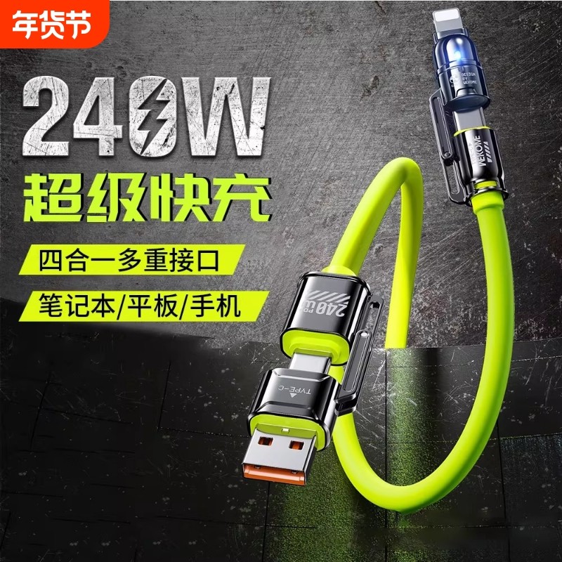 240W充电线四合一数据线液态硅胶适用于苹果15华为小米typec手机ipad电脑双tpyec超级快充加长车载16双头ipad,3C数码配件,手机数据线,淘宝优惠券,粉丝福利购,淘宝优惠卷