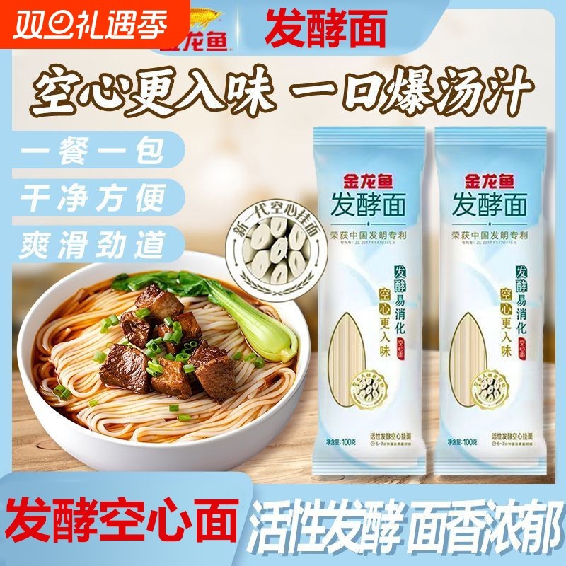 金龙鱼活性发酵空心挂面100g*6早餐速食家常面条拌面汤面小包袋