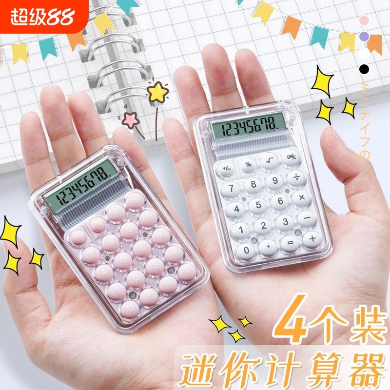 便携迷你小型计算器学生考试专用可爱高颜值会计办公用ins风计算女生儿童可爱韩版时尚8位小号糖果色办公用