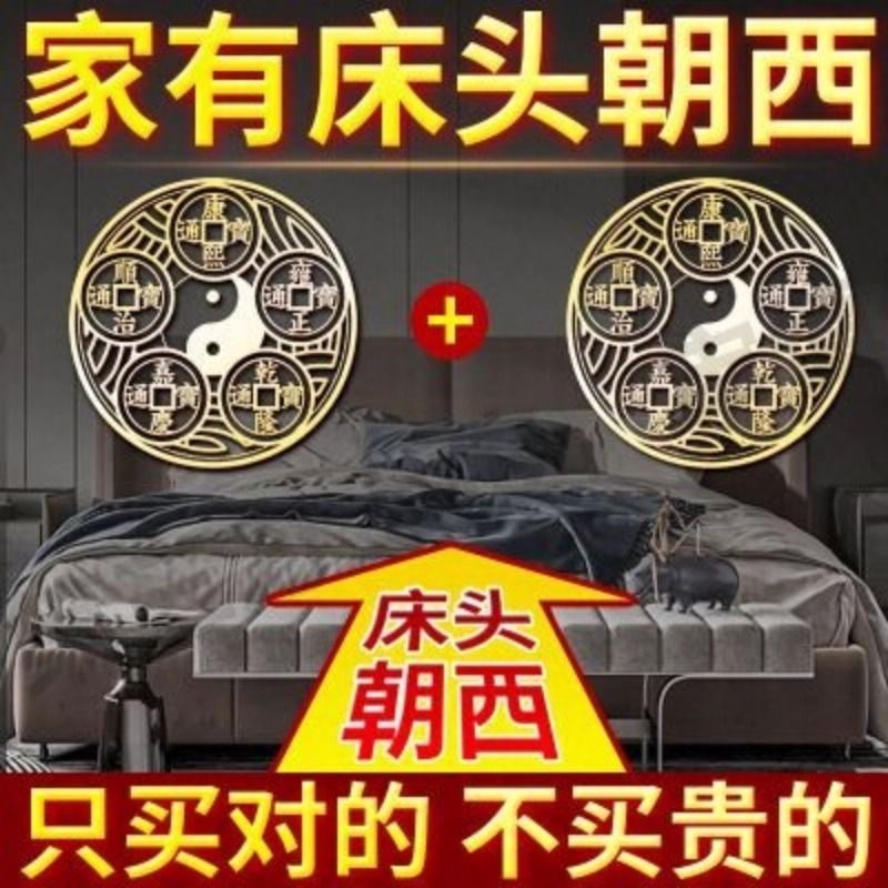 床头朝西贴瓶子摆件解决五帝钱挂件卧室天官赐福门对门厨房主卧