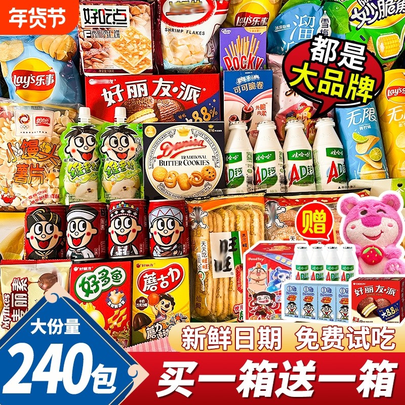 新年货零食大礼包送男生生日礼物整箱儿童爆款休闲食品小吃礼盒