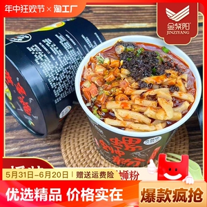 金紫阳螺蛳粉桶装免煮加臭酸辣粉冲泡麻辣休闲速食夜宵原味美味