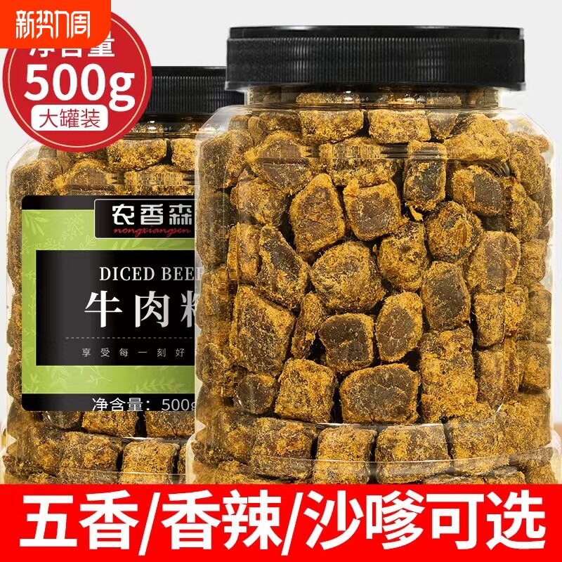 农香森原切牛肉粒罐装零食牛肉干五香沙嗲香辣味儿童小吃休闲食品