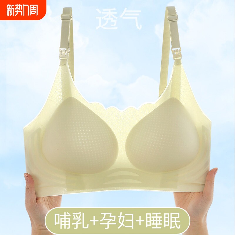 罗丽丝夏季哺乳内衣薄款透气凉感喂奶专用孕妇大码怀孕文胸果冻