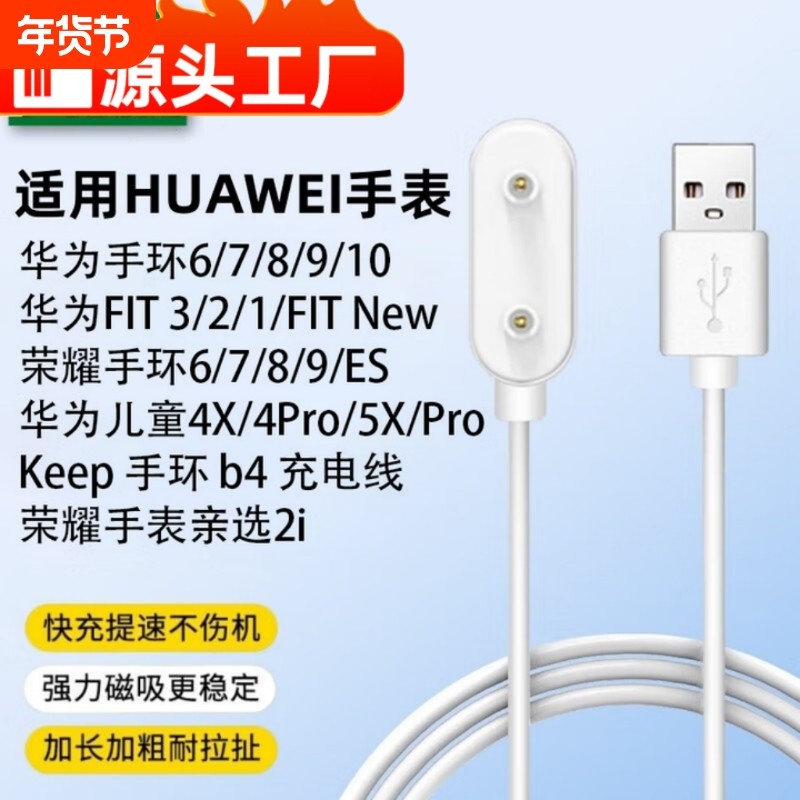 适用华为手环充电器10/8/7/6/9FIT32华为儿童手表5/4XPro/5x/5xproESkeepb4荣耀手环6/7/8/910荣耀亲选2i,3C数码配件,数据线,淘宝优惠券,粉丝福利购,淘宝优惠卷