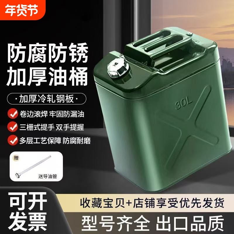 加厚铁油桶汽油桶30升20升10L50L加油壶柴油桶铁桶汽油专用桶油箱,汽车零部件/养护/美容/维保,备用油箱,淘宝优惠券,粉丝福利购,淘宝优惠卷
