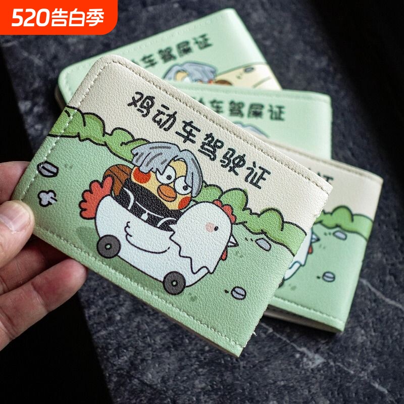 鸡动车ikun二合一驾驶证保护套个性行驶证机动车驾照本皮套证件套