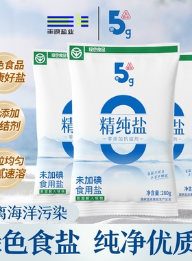 五客半精制未加碘食用盐280gX10袋深井盐零添加抗结剂