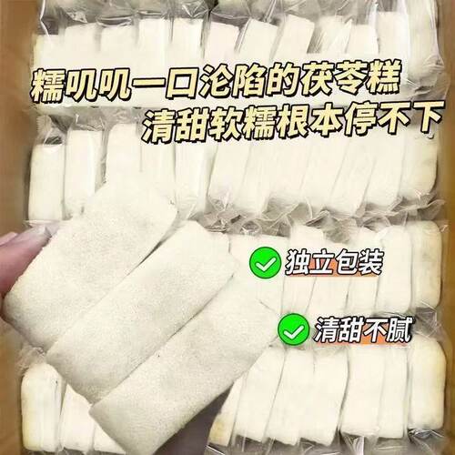 茯苓糕健康养生代餐下午茶传统手工糕点早餐零食解馋好吃茶点饱腹