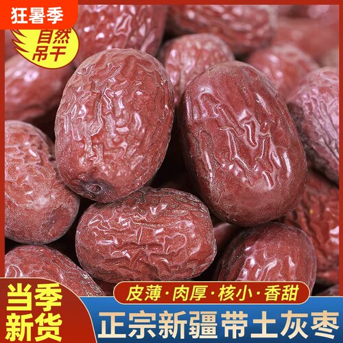 特产5斤整箱新货休闲枣子精品