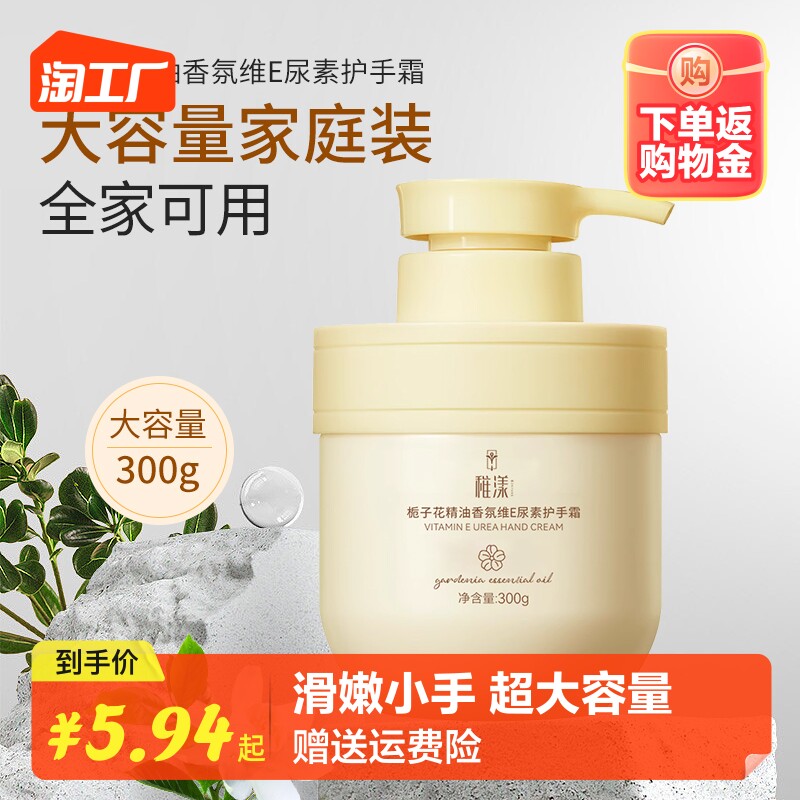 栀子花维e尿素护手霜大容量补水保湿滋润防干裂滋养手部维生素e高性价比高么？