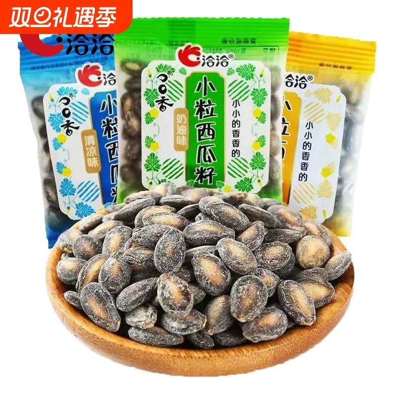 洽洽西瓜子2斤小而香瓜子奶油咸香味独立小包散装恰恰新疆打瓜子