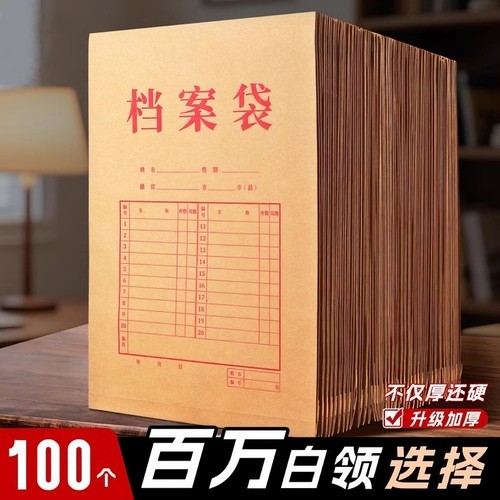 100个档案袋牛皮纸加厚纸质