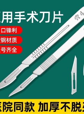手术刀医用11号23号碳钢刀片加厚不锈钢3号4号刀柄外科整形解剖刀