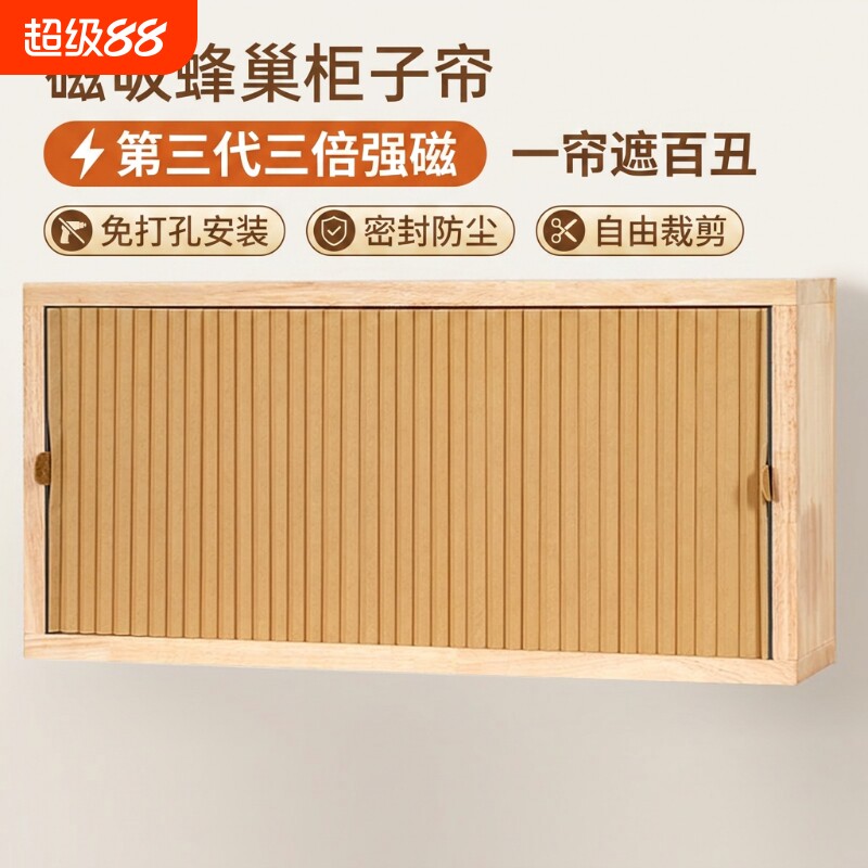 厨房防尘磁吸帘|超2.3万次加购图片