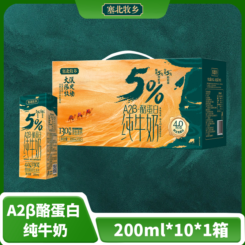 更优质A2beta酪蛋白4.0纯牛奶学生营养200ml*10盒宁夏塞北牧乡