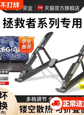 适用于联想拯救者笔记本电脑支架游戏本金属Y9000P/R7000P悬空散热折叠便携Z4增高侧立升降底座平板支撑架子