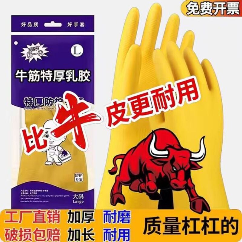 牛筋手套加厚家务防水厨房洗碗清洁乳胶橡胶牛筋胶皮耐磨耐用塑胶
