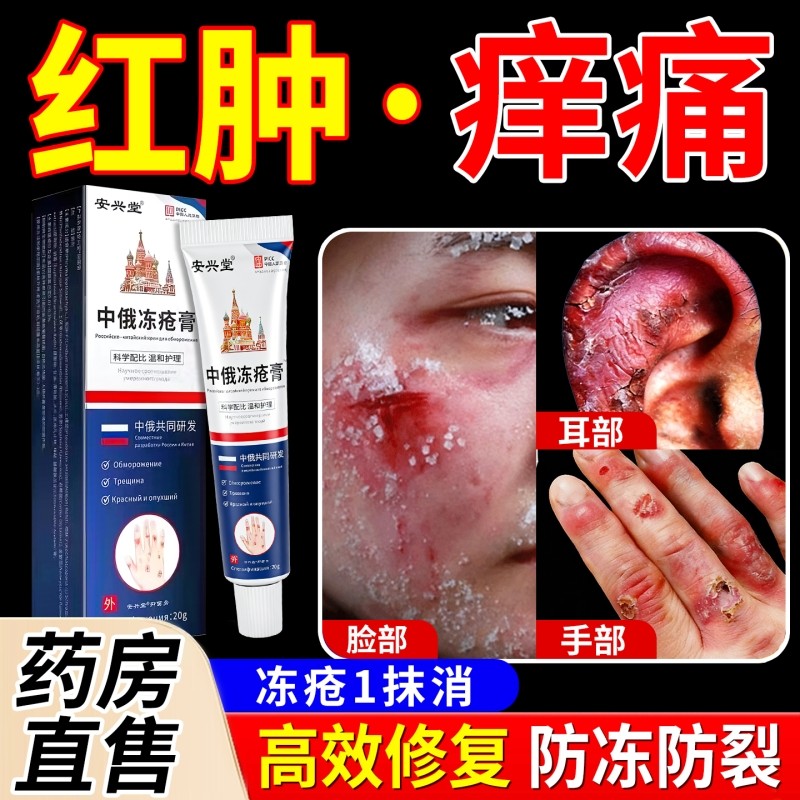 冻疮膏软膏冻伤药医用正品特效防冻防裂儿童耳朵消肿修复护手足霜