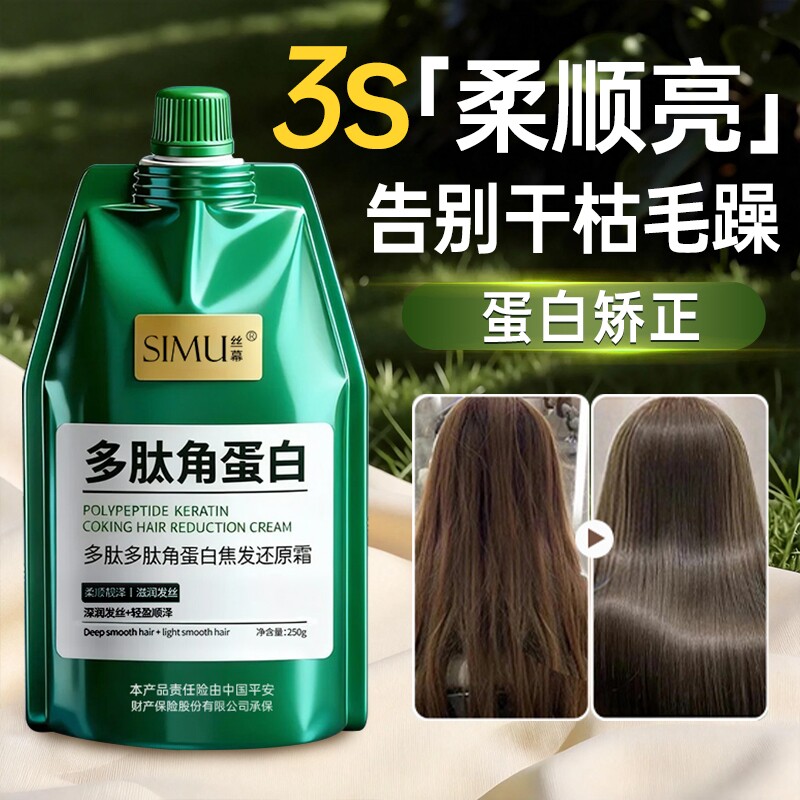 多肽角蛋白护发素发膜矫正改善毛躁修复干枯补水柔顺滑官方旗舰店