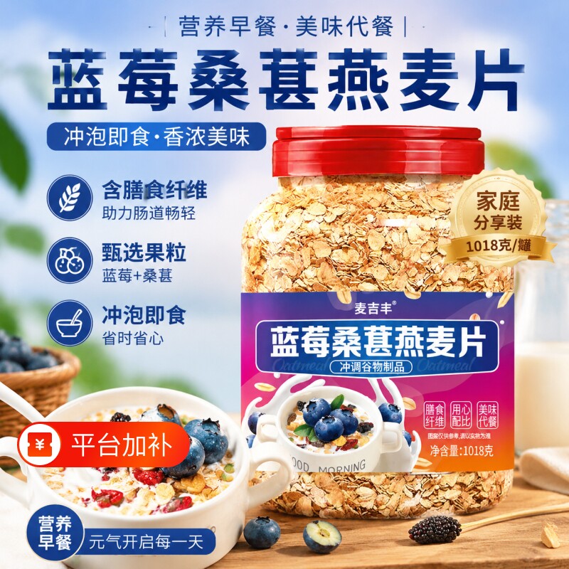 蓝莓桑葚燕麦片守护眼原味冲泡即食早餐营养水果燕麦代餐美味谷物