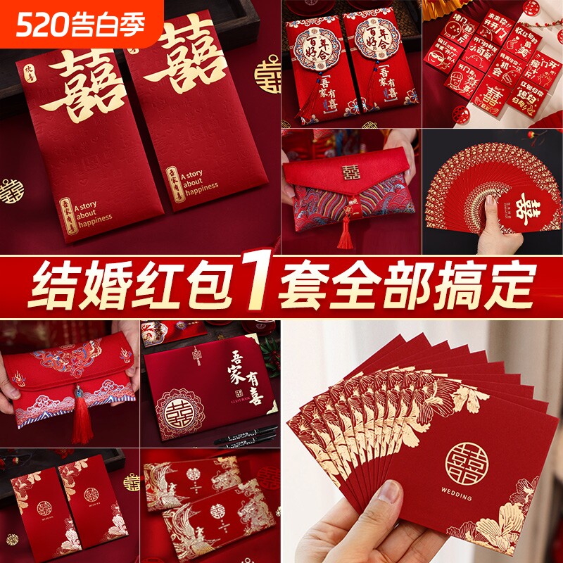 结婚红包专用大中小号2025新款高档结婚百元万元随份子改口红包袋