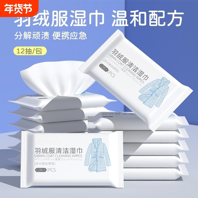 擦羽绒服清洁湿巾免洗清洗涤神器湿纸巾干洗剂衣物去油渍免水洗,洗护清洁剂/卫生巾/纸/香薰,常规湿巾,淘宝优惠券,粉丝福利购,淘宝优惠卷