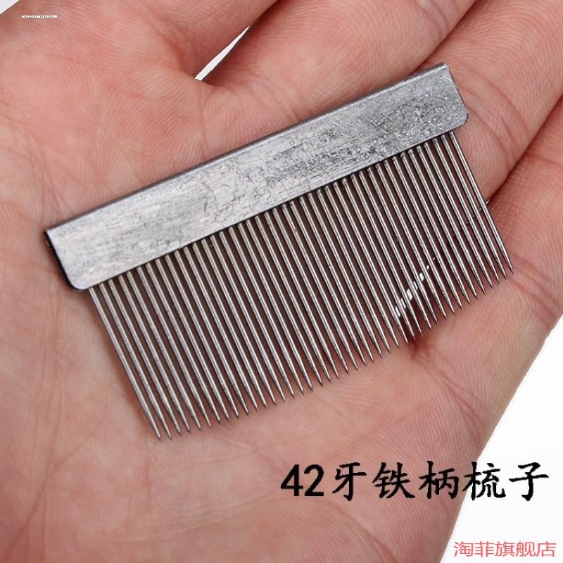梳毛铁梳子 梳布梳纱 服装修色材料纺织工具纺织铁梳