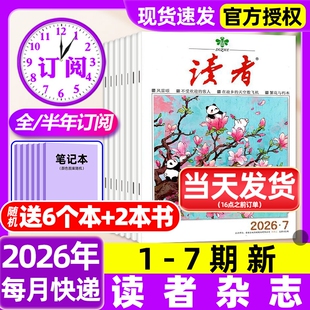 半年订阅 故宫号增刊 2025年 读者杂志2026年1 高中版 含全年 读者初中版 学生意林杂志青年文摘作文素材过刊 7期新